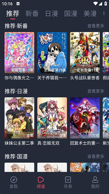 当鸟动漫官方版