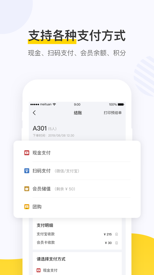 美团点餐助手智能版图1