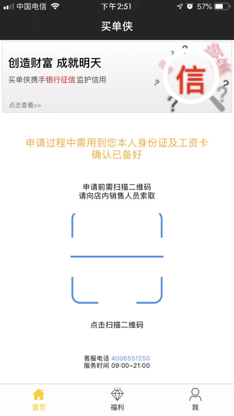 买单侠贷款