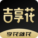 吉享花app