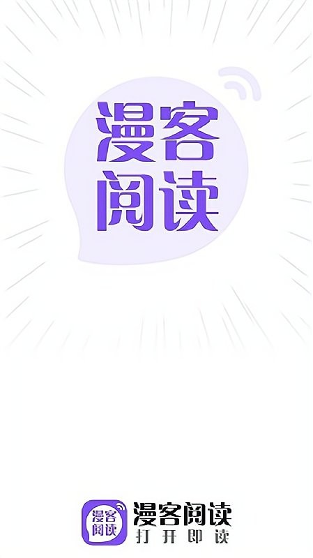 漫客阅读软件图2