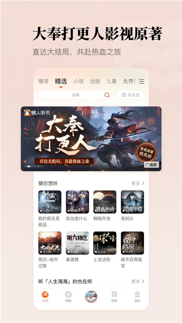 懒人听书2020版图1