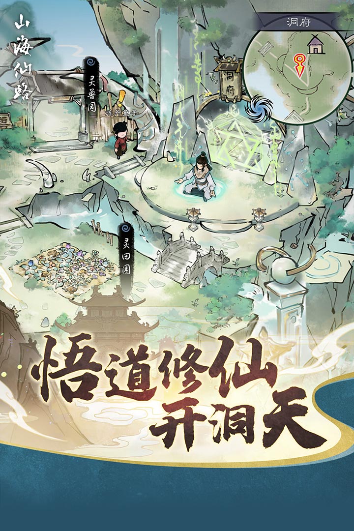山海仙路图2