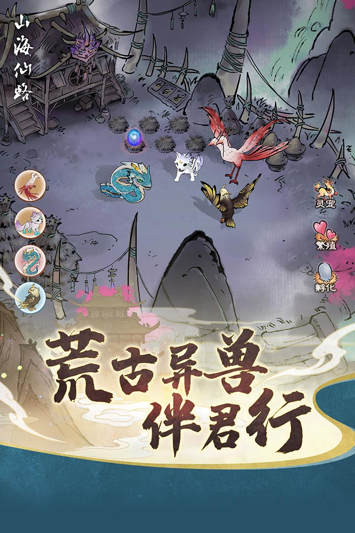 山海仙路图1