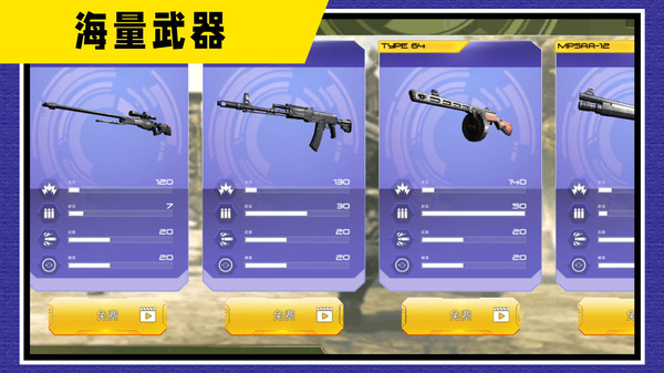 战地神枪手图1