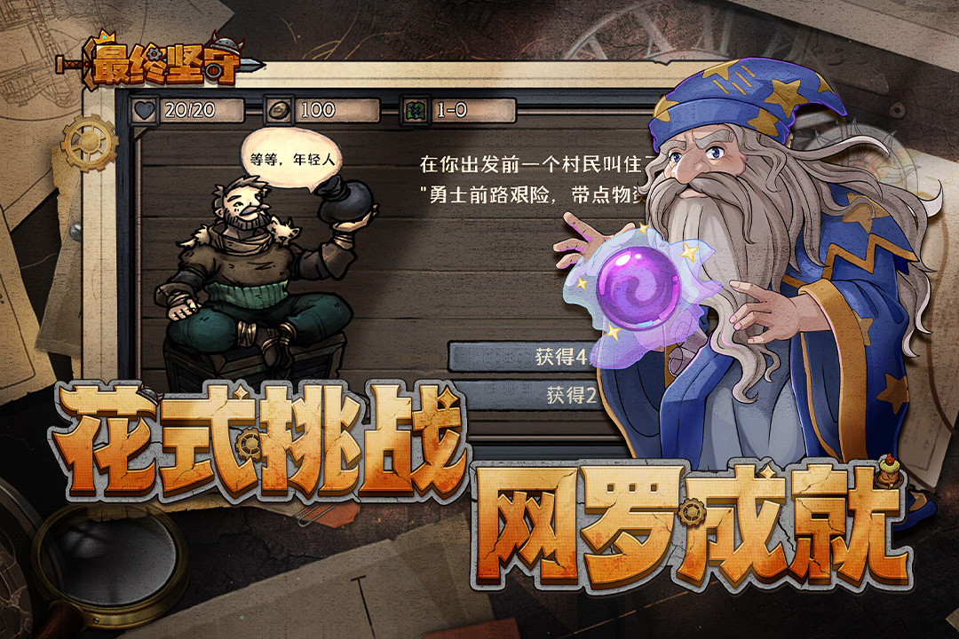 最终坚守手游官网版1.0.16图3