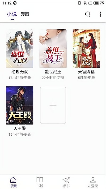 漫客阅读软件图3