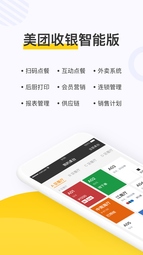 美团点餐助手智能版图2