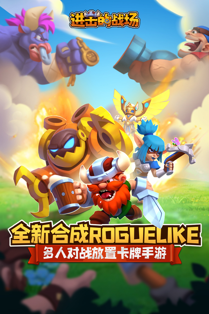 进击的战场图1