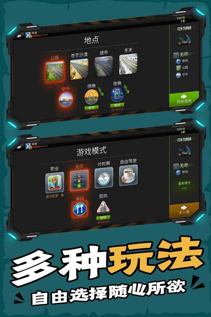终极摩托手机版图1