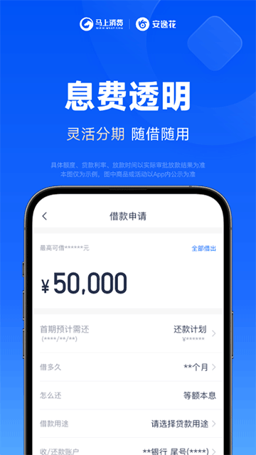 安逸花借款app