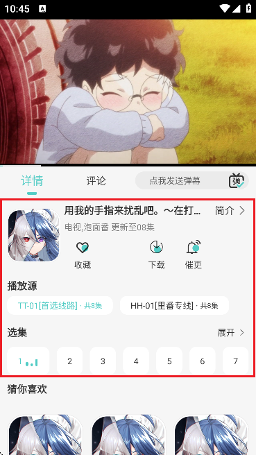 五号动漫官方版
