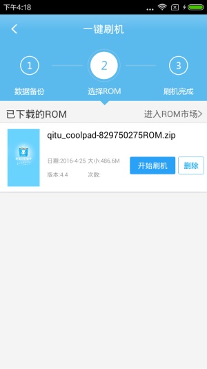 奇兔刷机图3
