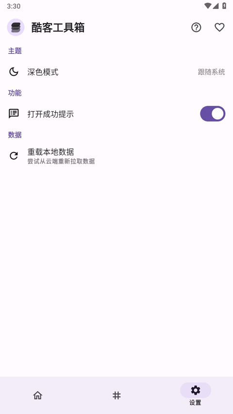 酷客工具箱app图1