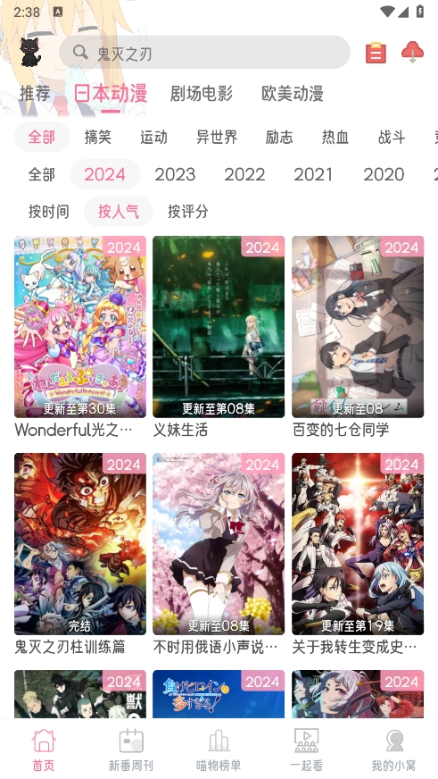 喵物次元动漫app图2