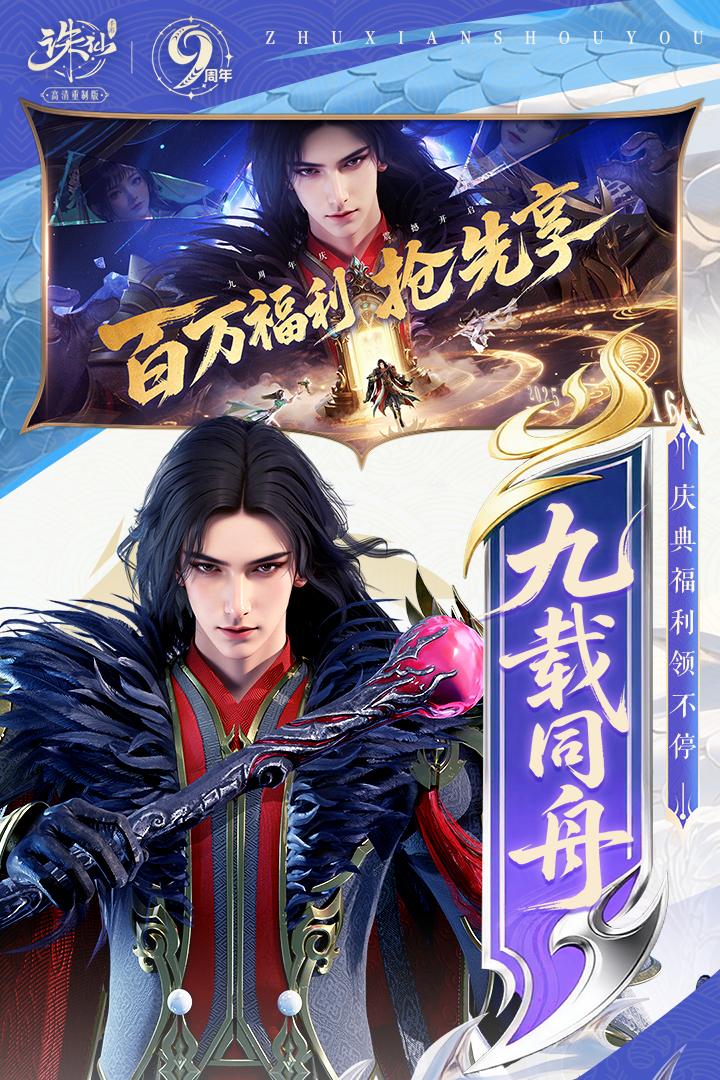 诛仙手游最新版图2