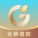 光明借款平台app