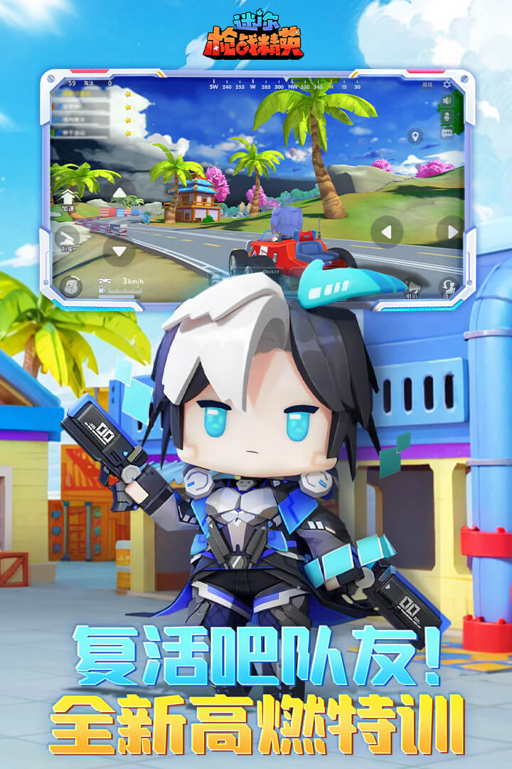 迷你枪战精英官方版图2