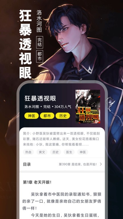 番薯免费小说App下载图3