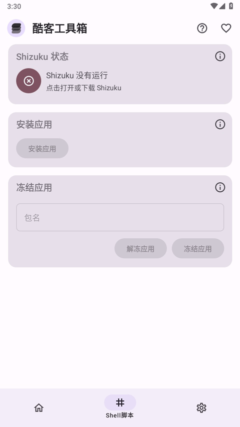 酷客工具箱app图2