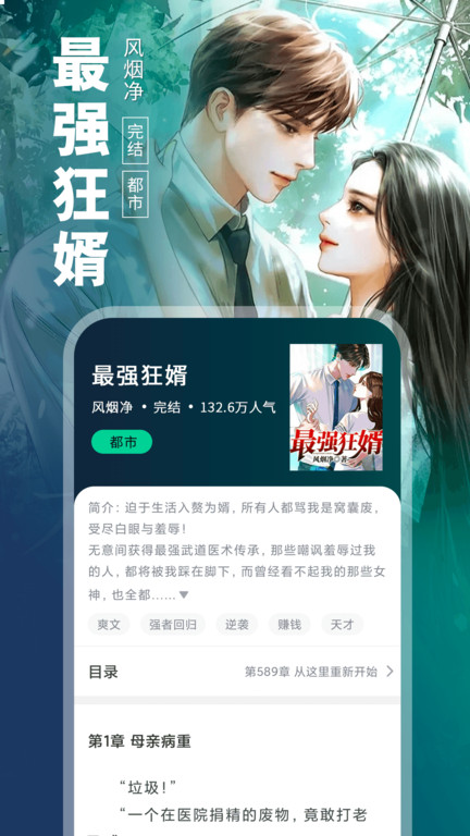 番薯免费小说App下载图2
