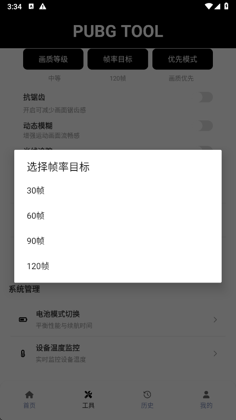 PUBGTOOL画质助手免费版本图3