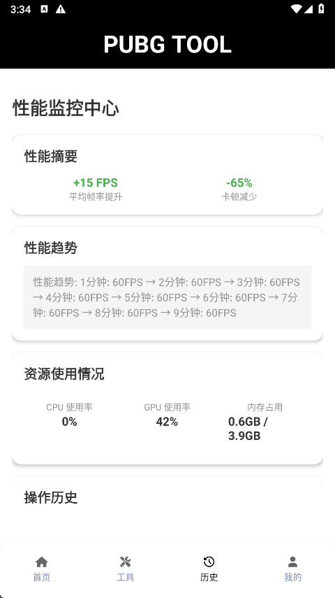 PUBGTOOL画质助手免费版本图2