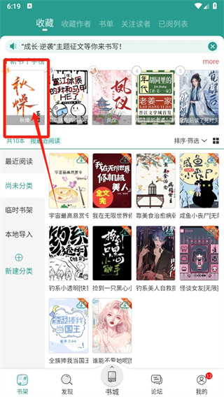 晋江小说阅读2021版图3