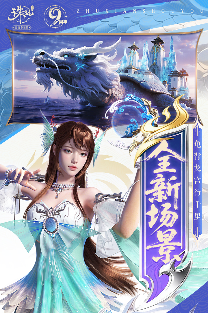诛仙最新版2.838.1图3