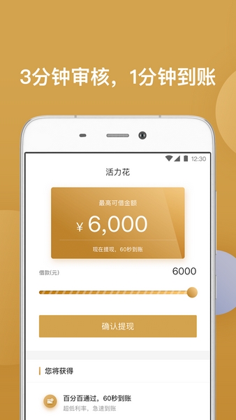 活力花贷款app