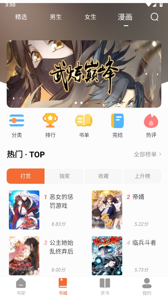 爱读小说app