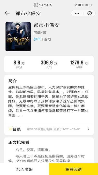 灵猫免费小说app图2