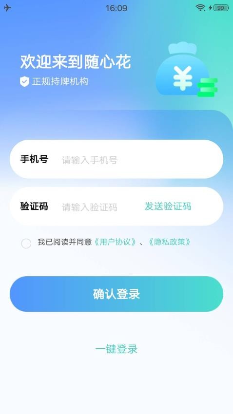 随心花借款app