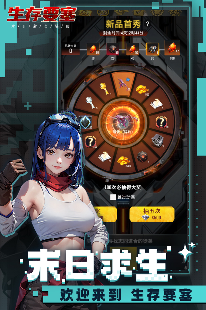 生存要塞安卓版图2
