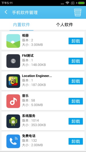 奇兔刷机图2