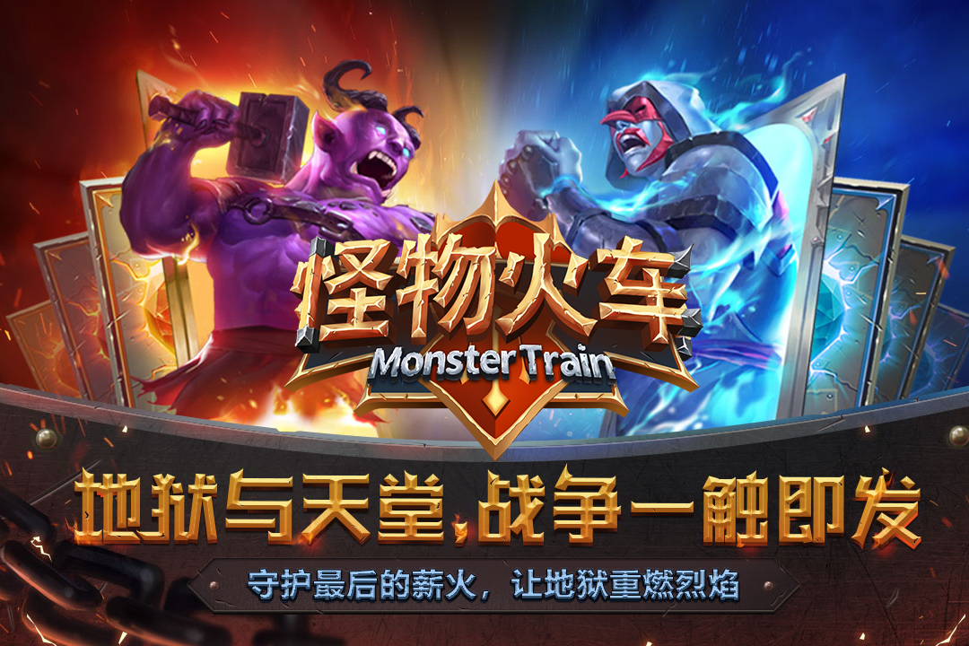 怪物火车小米版图1