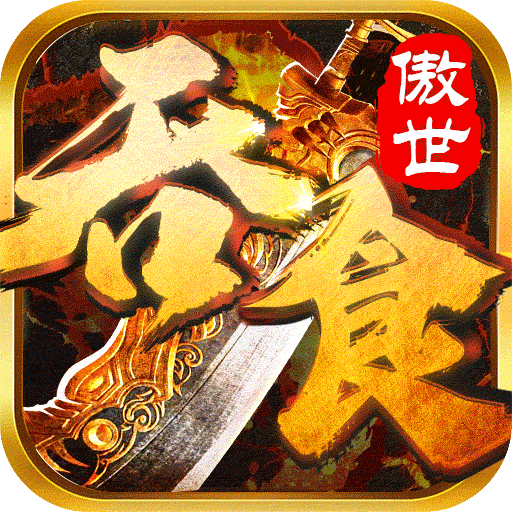 吞食之刃官方版