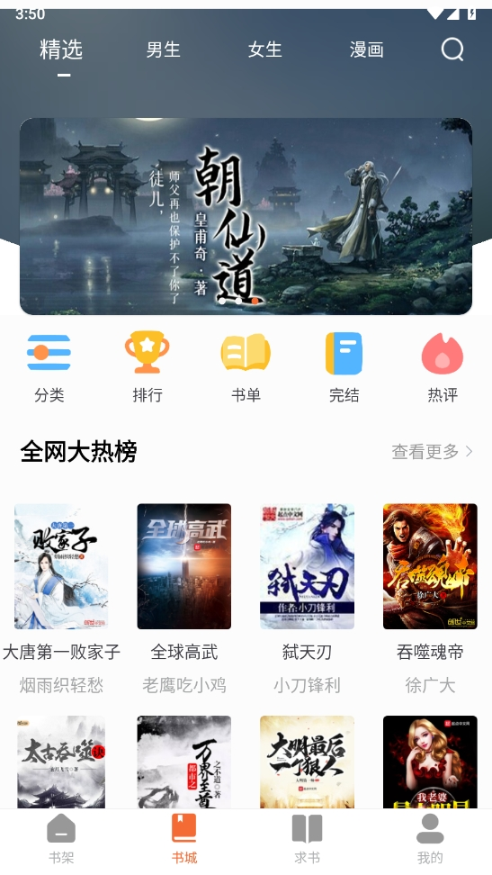 爱读小说app