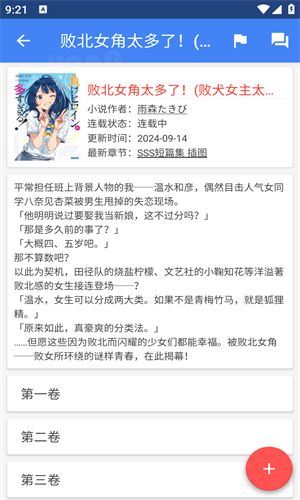 web轻小说文库图2