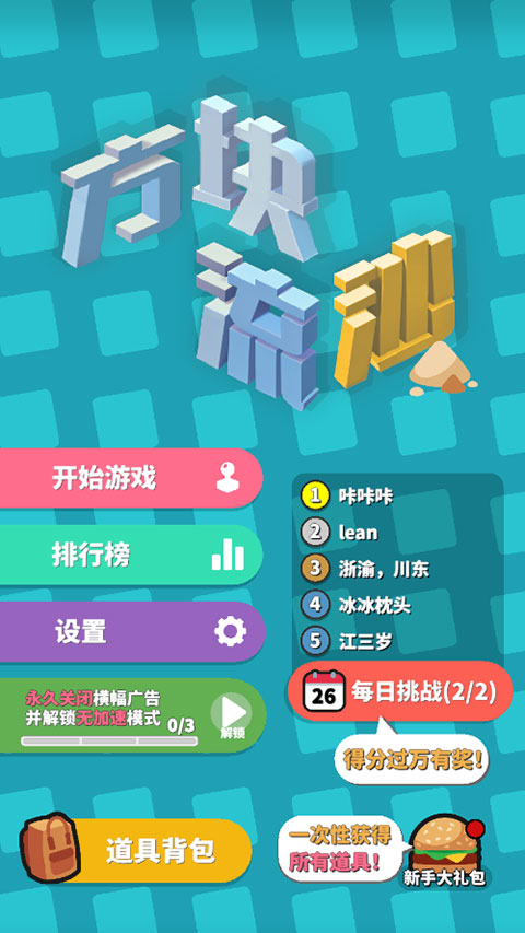 方块流沙官方正版图1