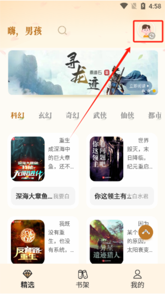燎原小说APP