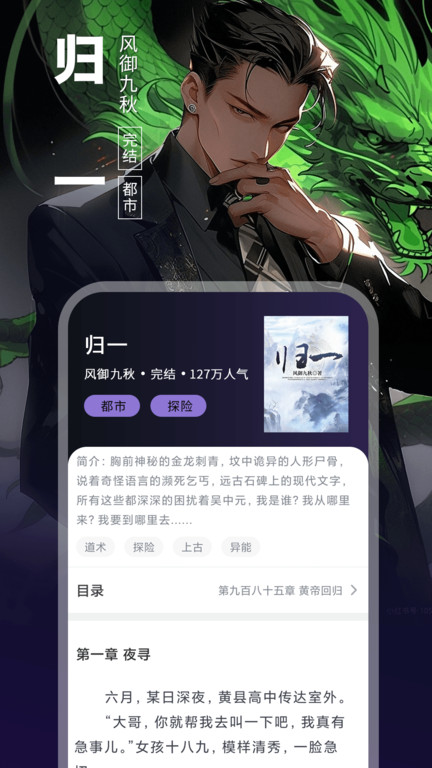 番薯免费小说App下载图1