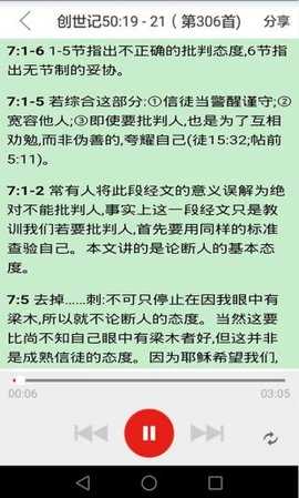 精读圣经手机版