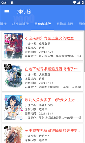 web轻小说文库图3