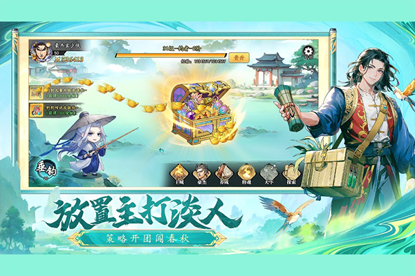 春秋玄奇图2