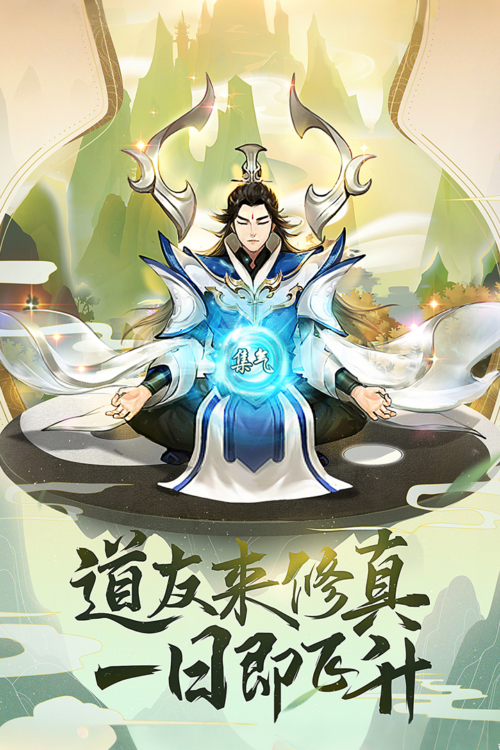 逍遥修真电脑版图1