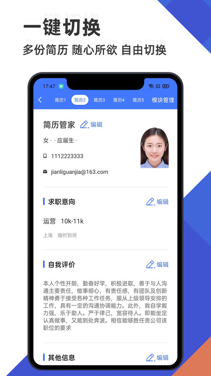 简历管家官方最新版图1