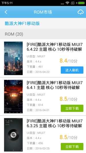奇兔刷机图1