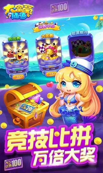 大富豪捕鱼内置MOD菜单