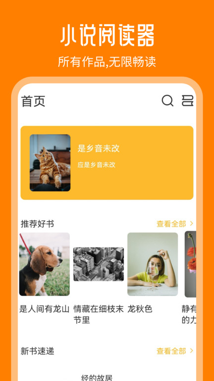 天天追书去广告版图3